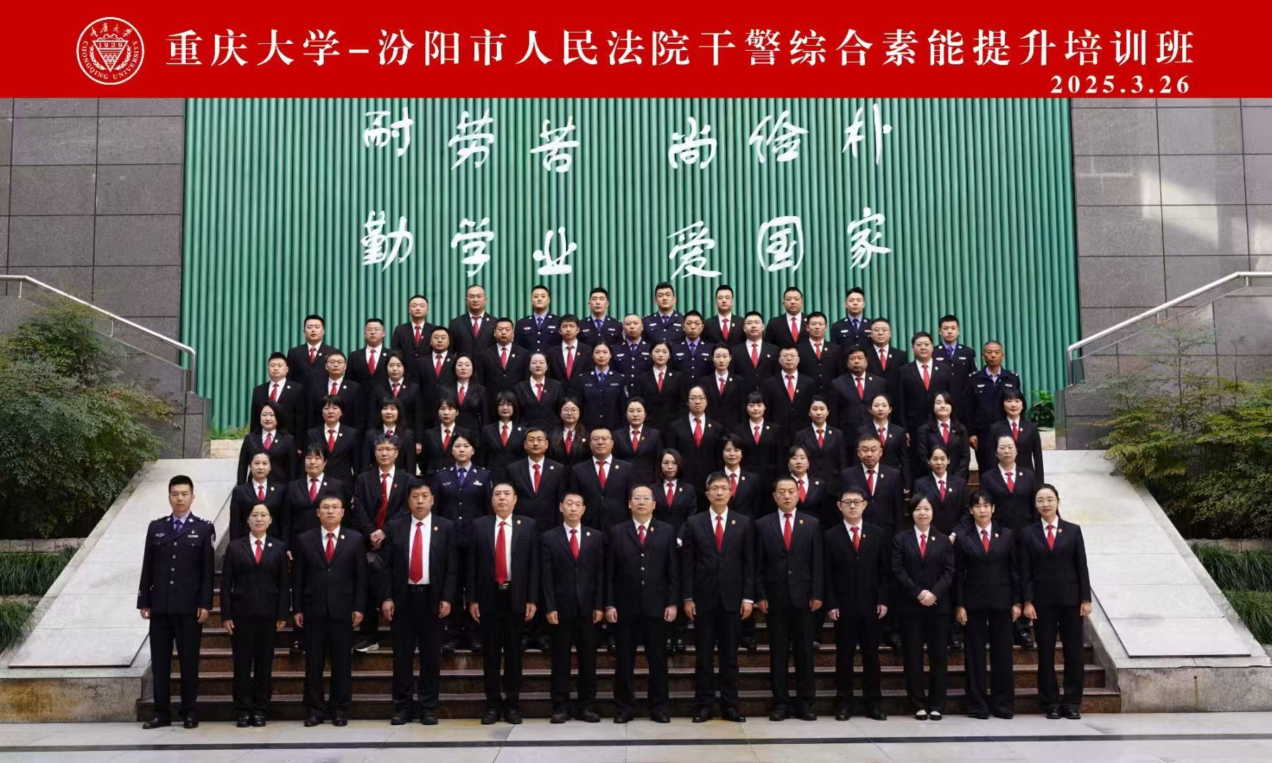 汾阳市人民法院干警综合素能提升培训班（第一期）