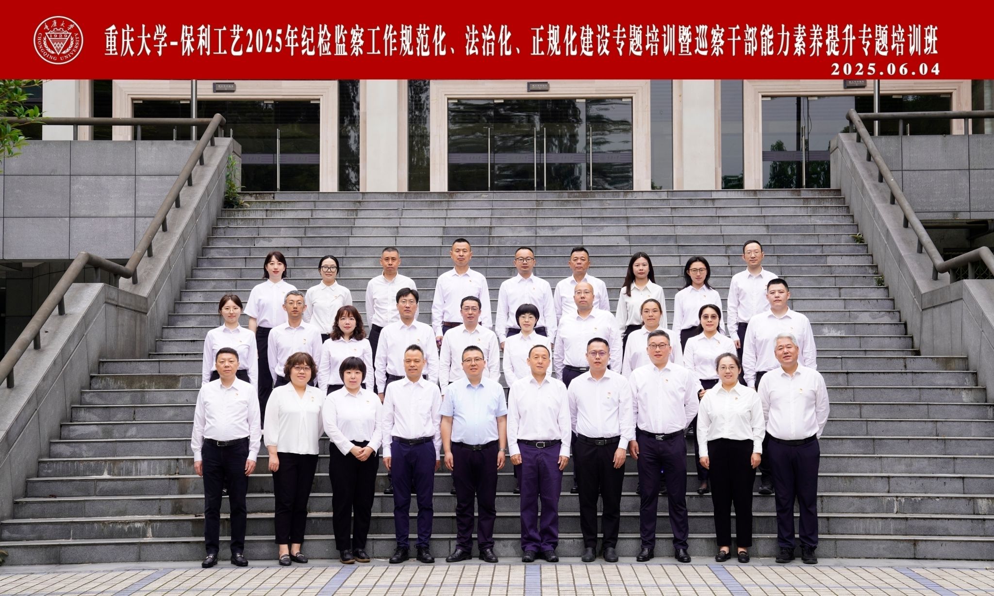 保利工艺2025年纪检监察工作规范化、法治化、正规化、建设专题培训暨巡察干部能力素养提升专题培训班