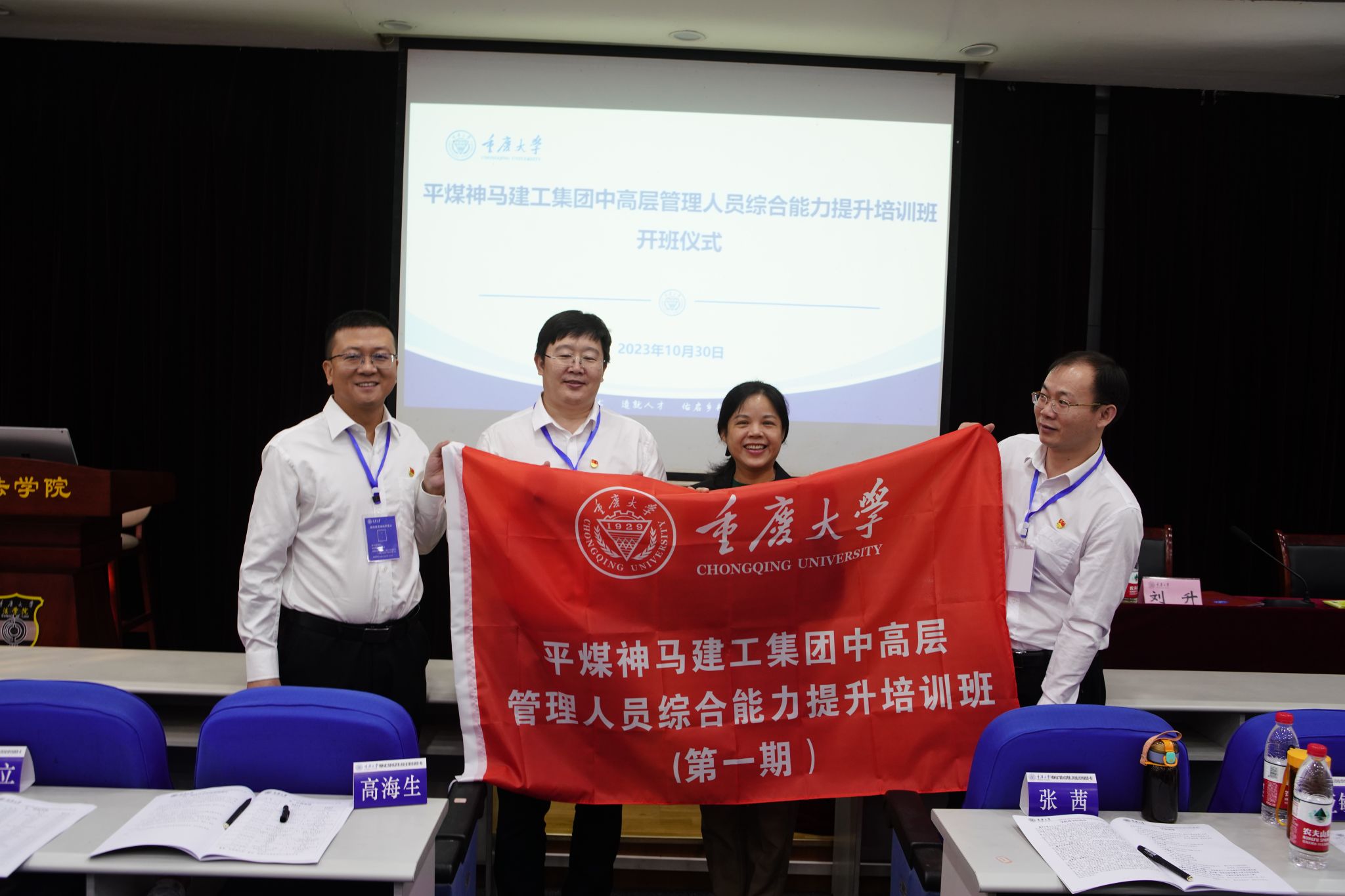 平煤神马建工集团中高层管理人员综合能力提升培训班在重庆大学开班