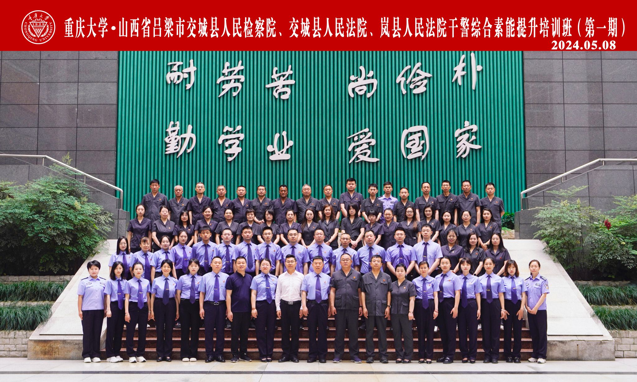 山西省吕梁市交城县人民检察院、交城县人民法院、岚县人民法院干警综合素能提升培训班