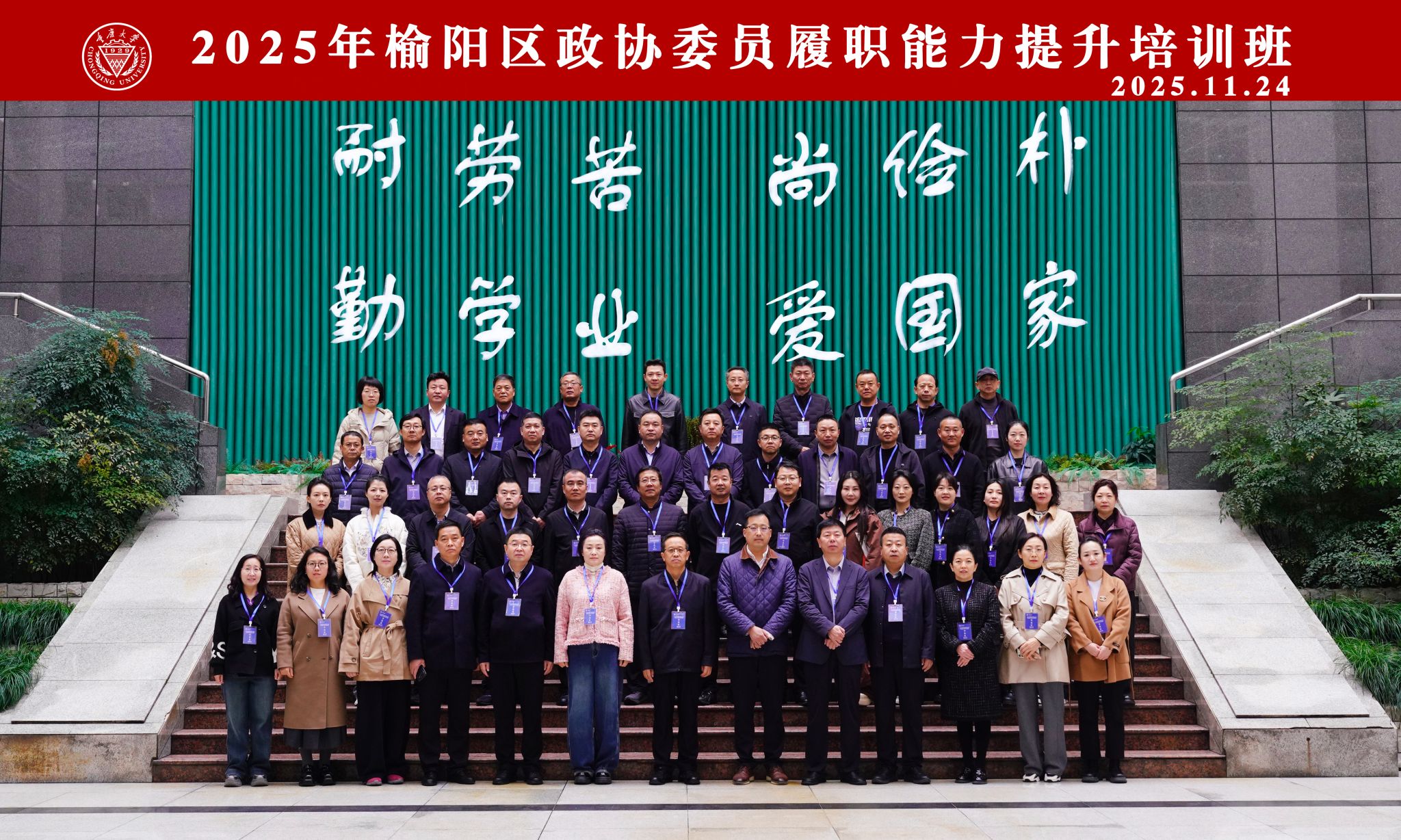 2025年榆阳区政协委员履职能力提升培训班