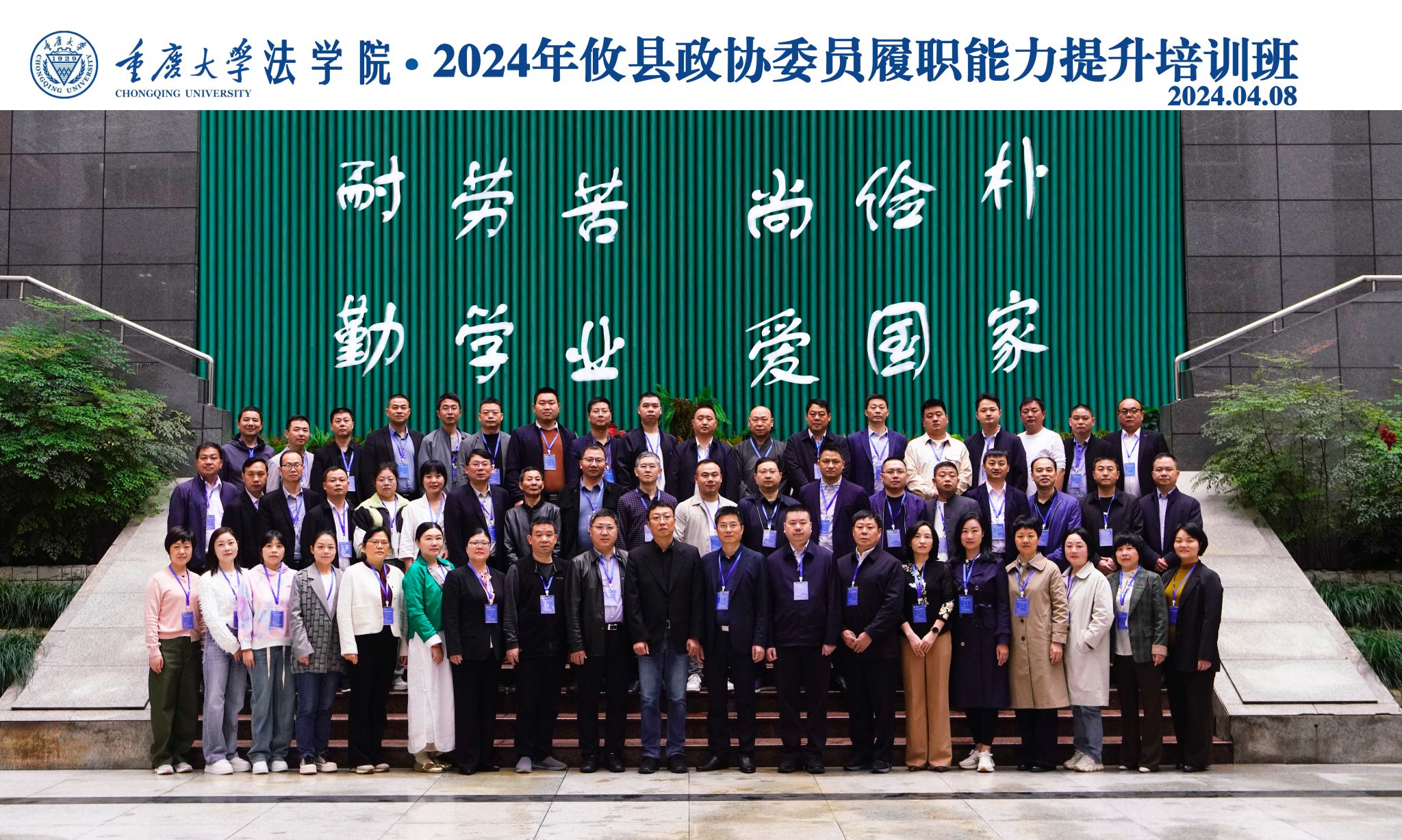 攸县政协委员履职能力提升培训班