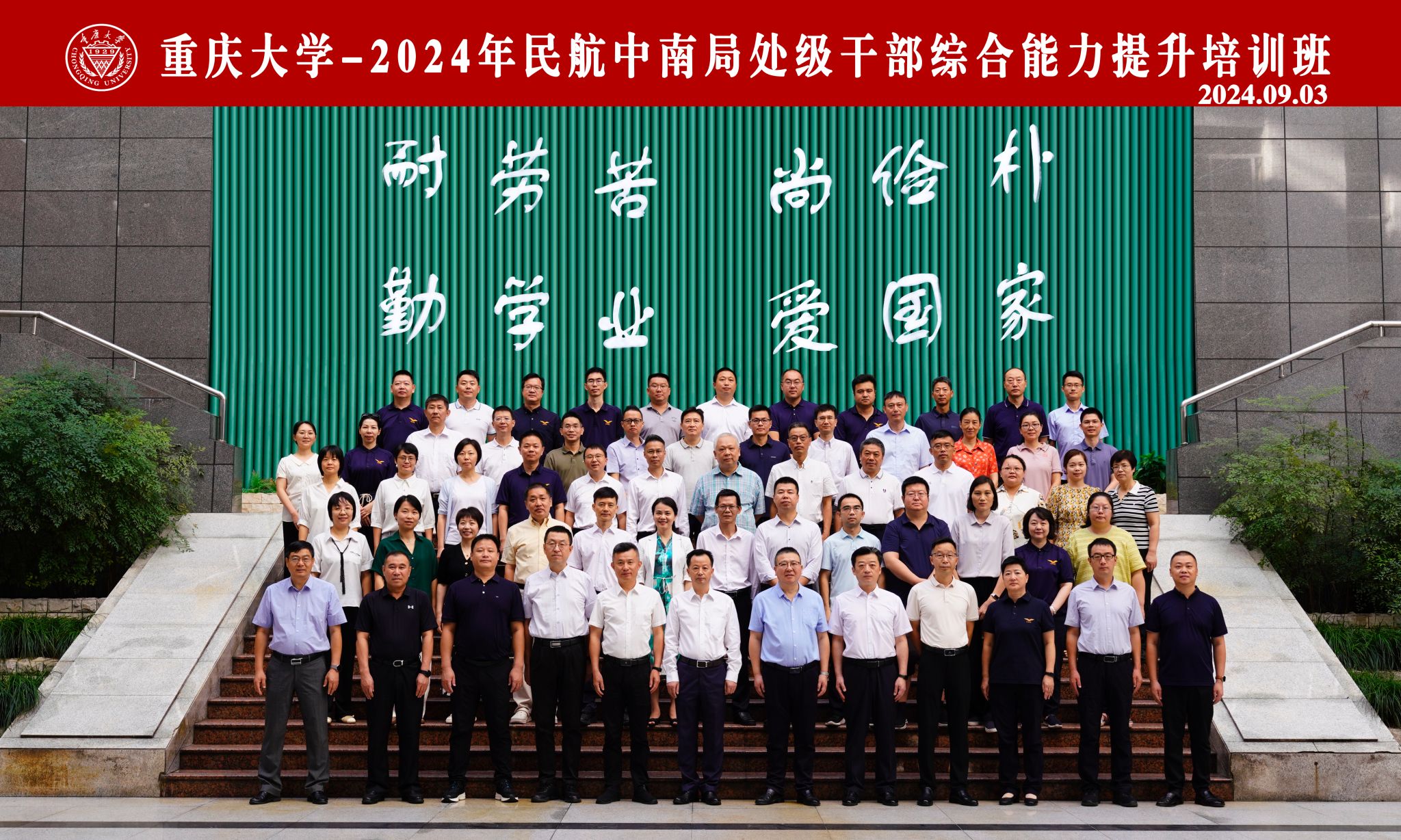 民航中南局处级干部综合能力提升培训班