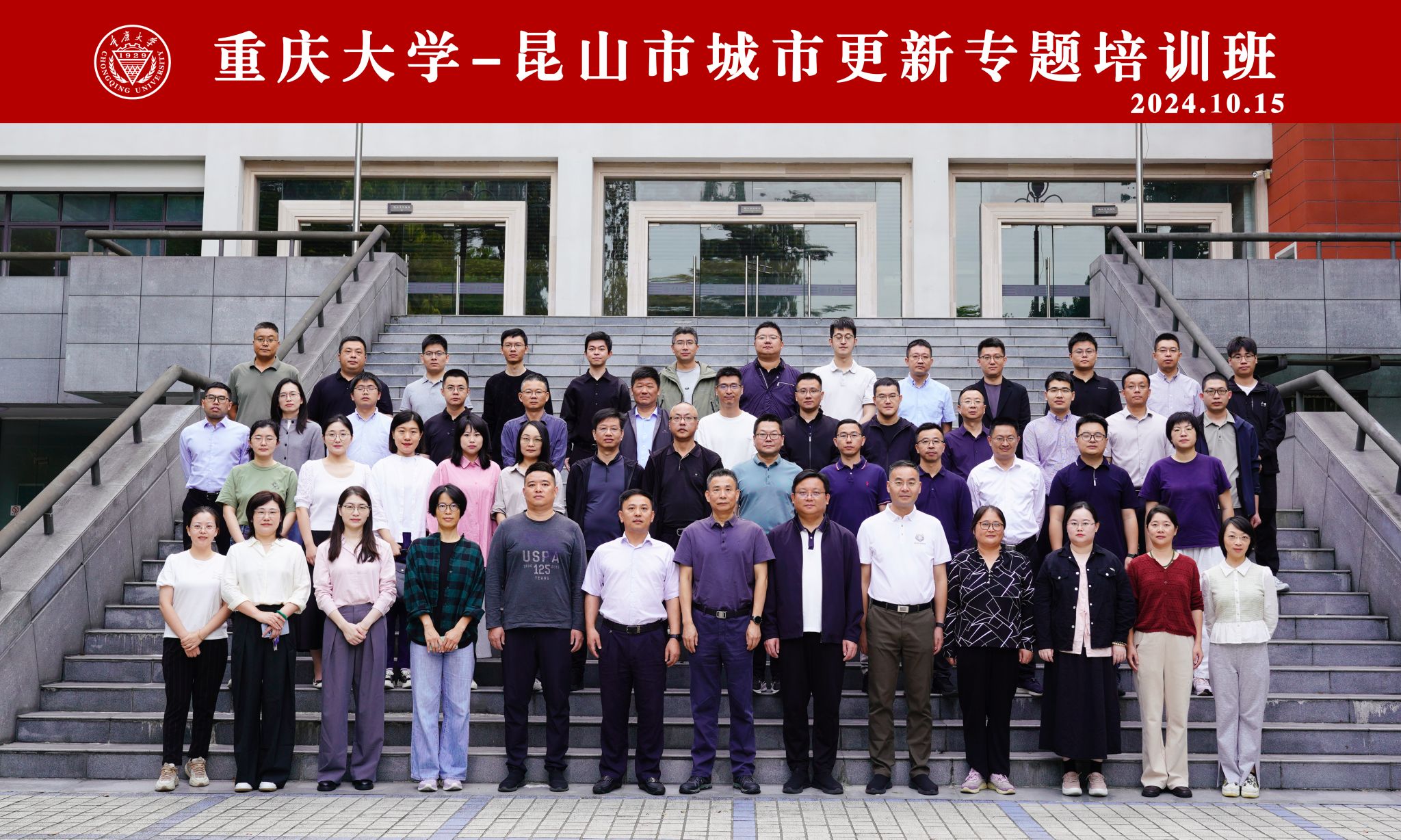 昆山市城市更新专题培训班