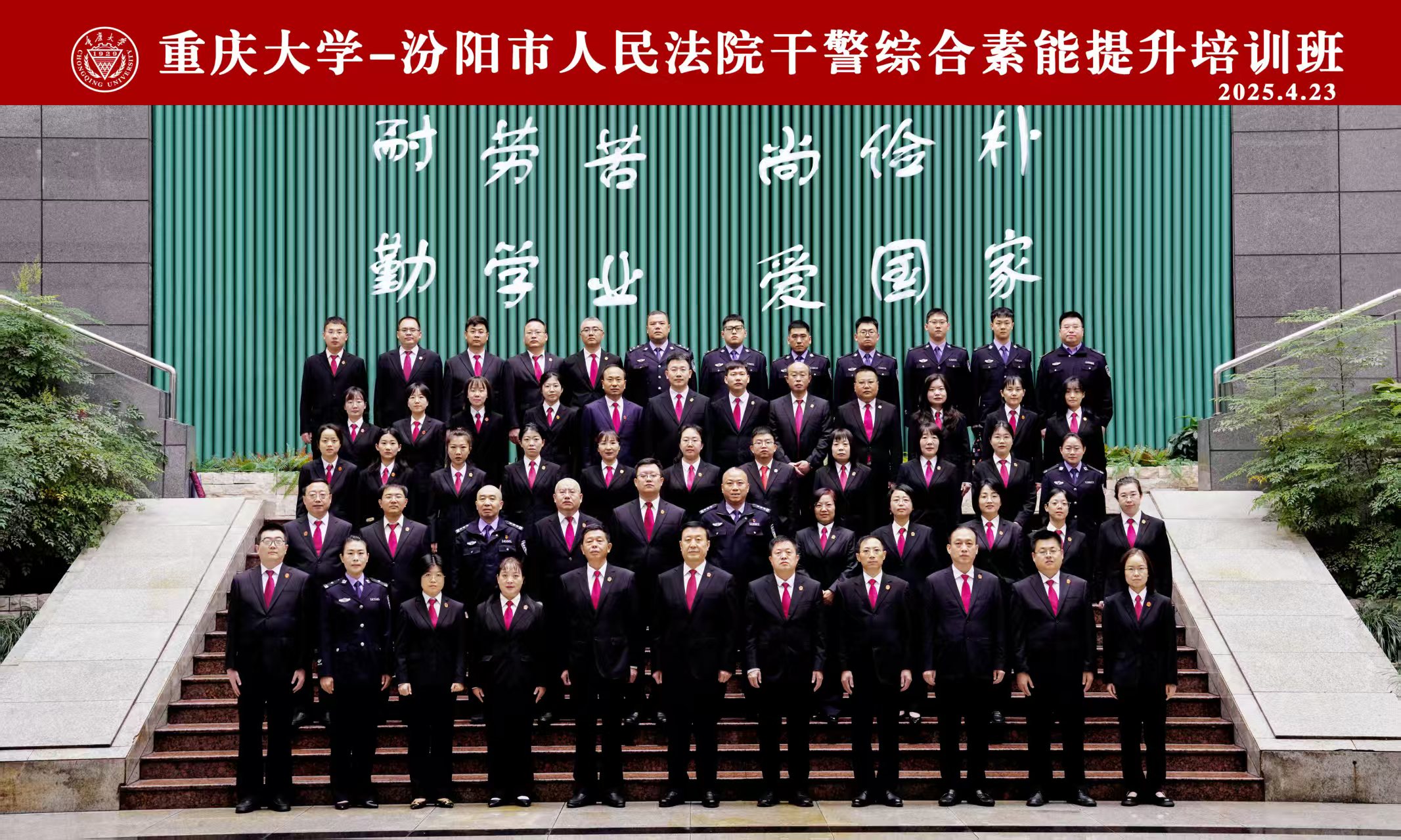 汾阳法院干警重庆淬火：7天“理论+现场”双轮驱动，锻造新时代法治尖兵