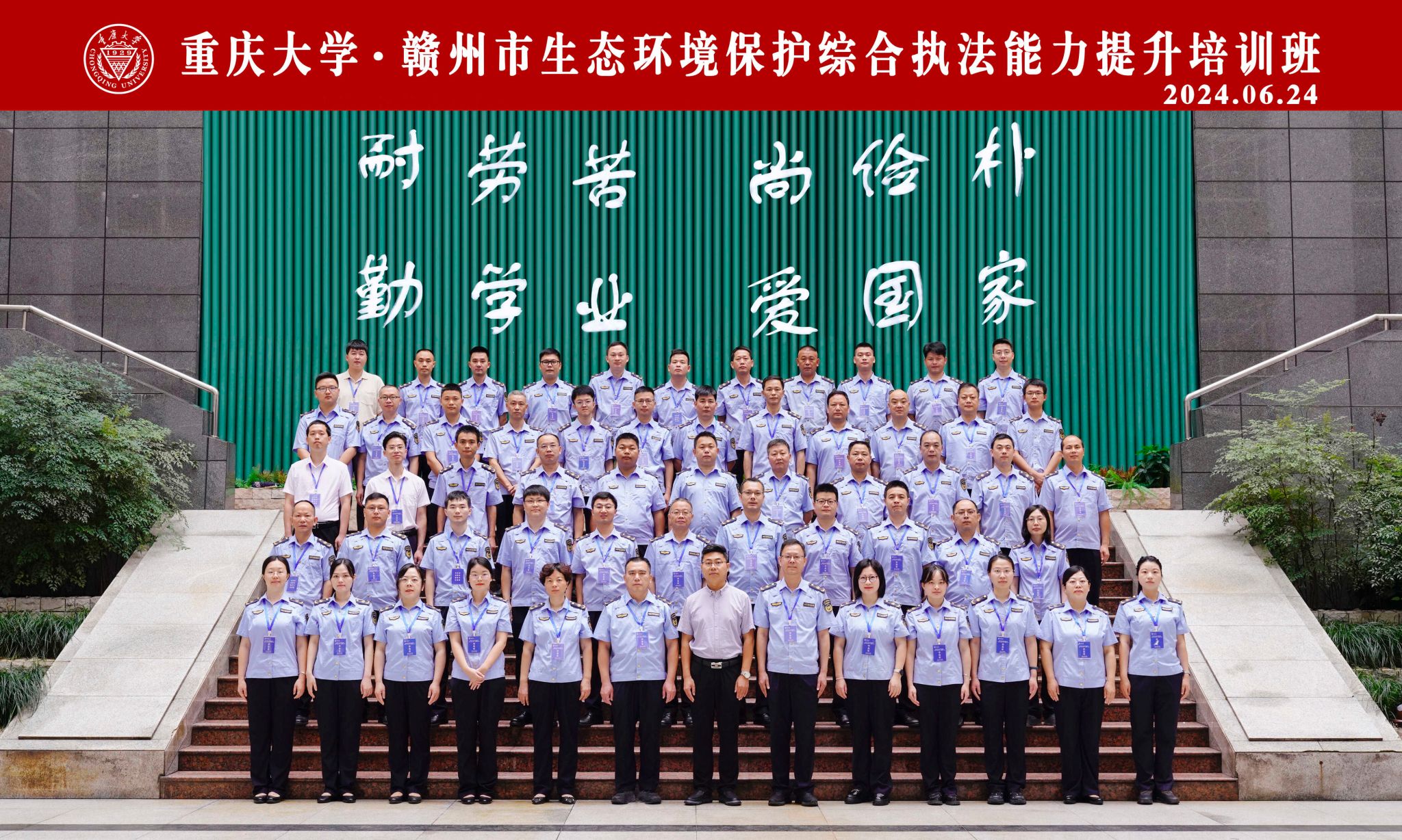 赣州市生态环境保护综合执法能力提升培训班