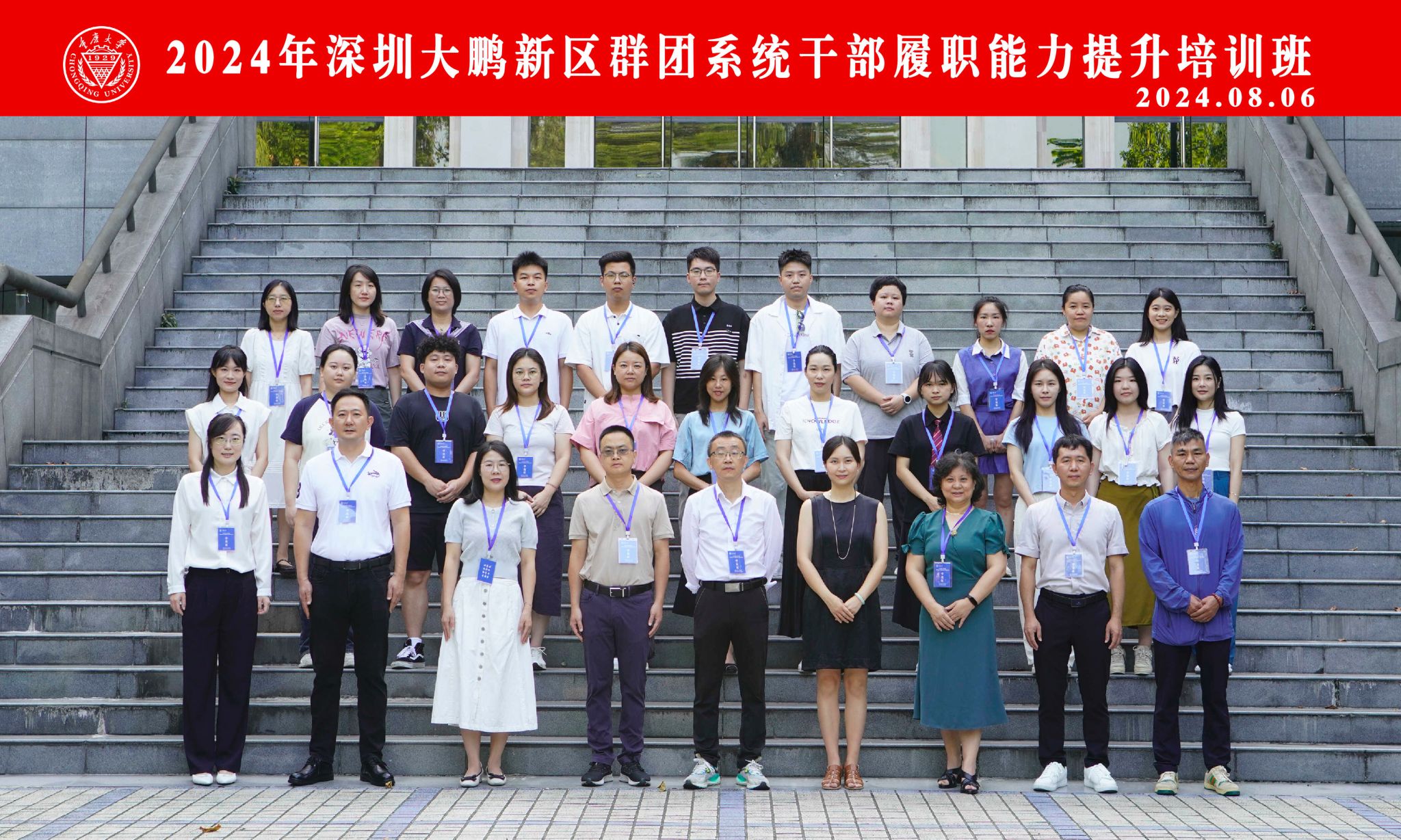 重庆大学承办深圳大鹏新区群团干部培训班，赋能新时代群团工作
