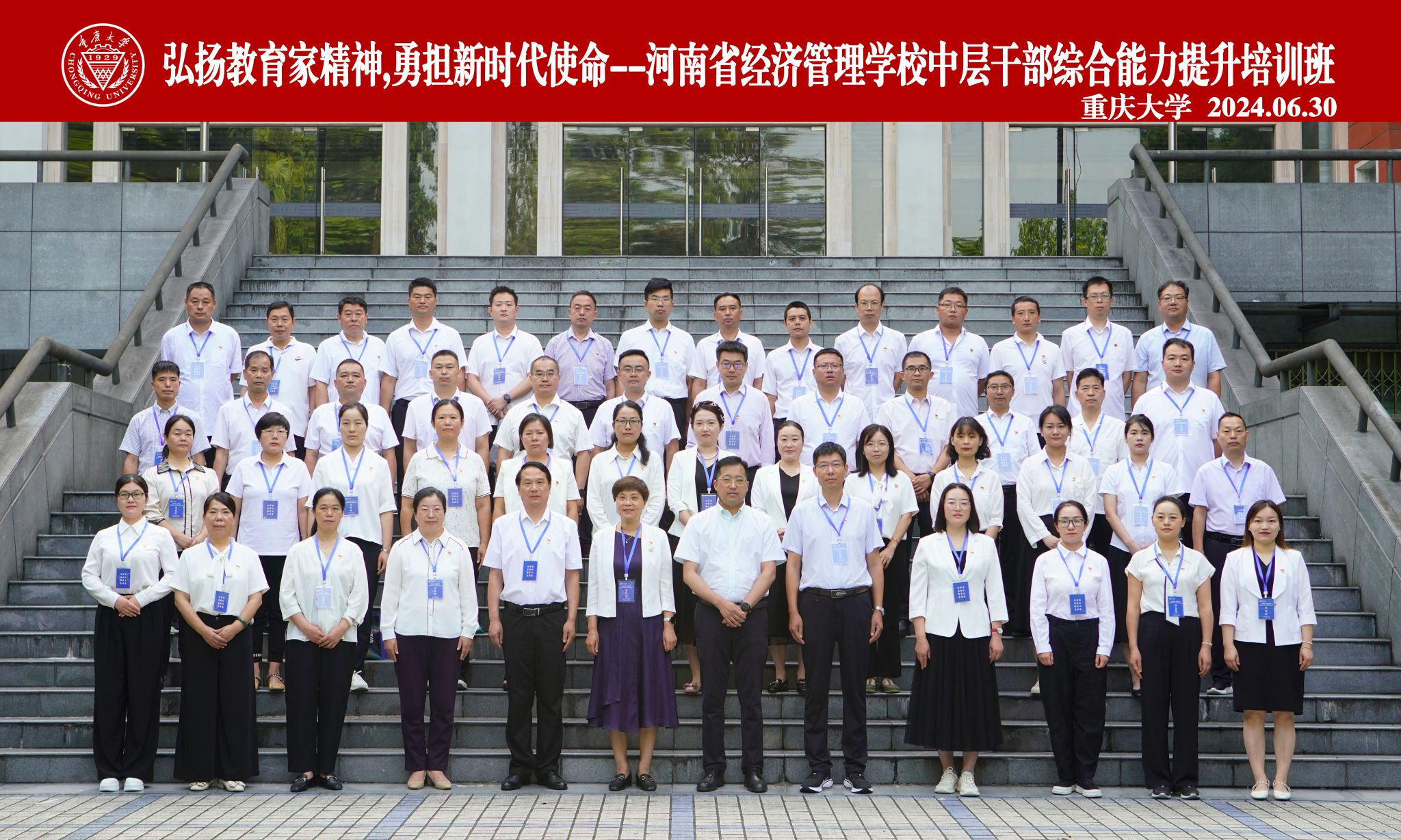 河南省经济管理学校中层干部综合能力提升培训班