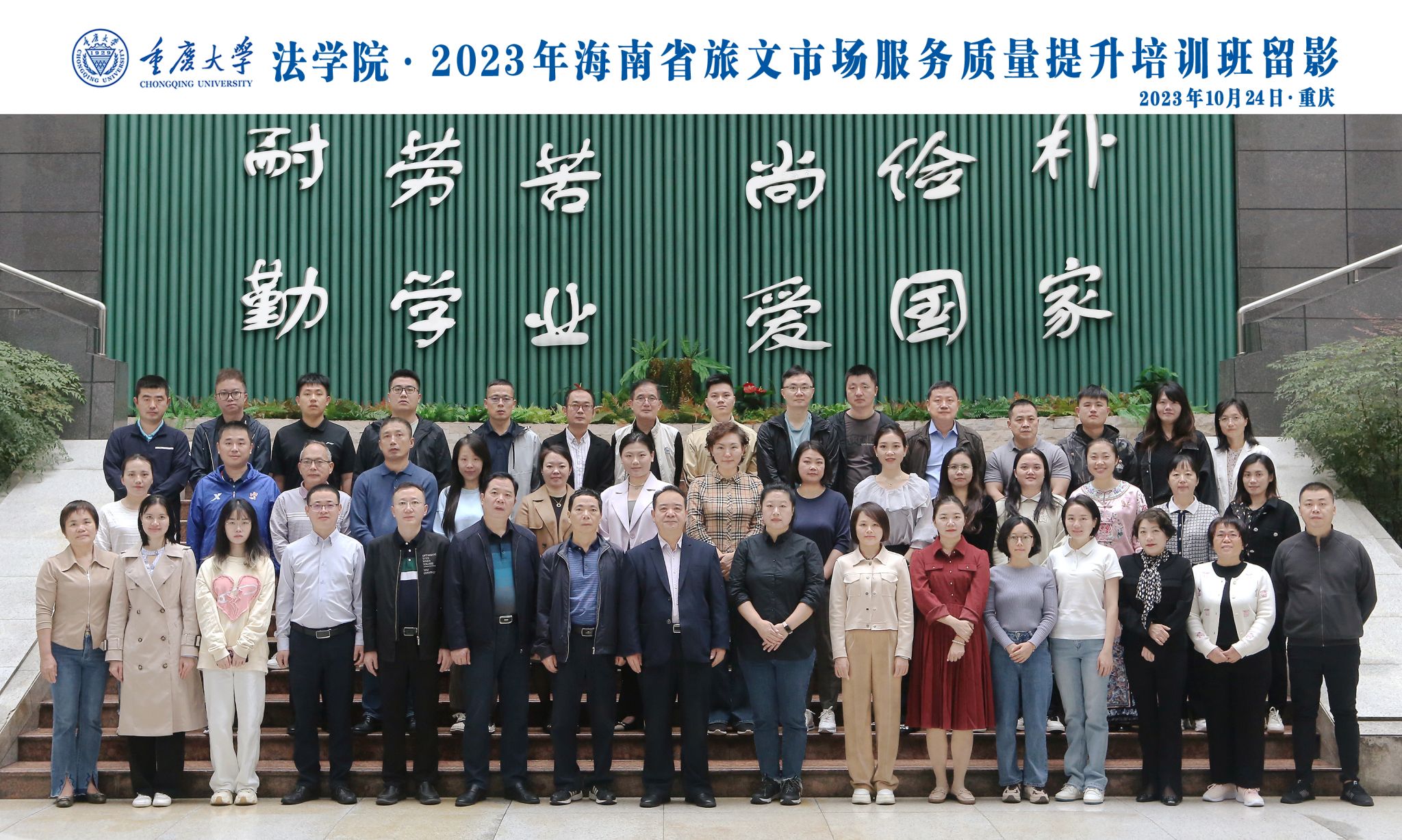 海南省旅文市场服务质量提升培训班在重庆大学开班