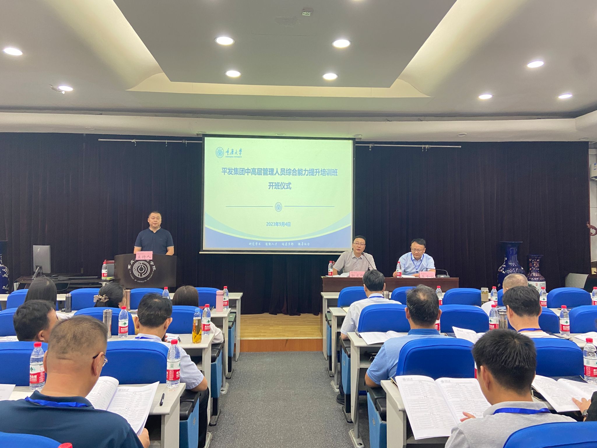 平发集团中高层管理能力提升培训班在重大开班，共启学习新程