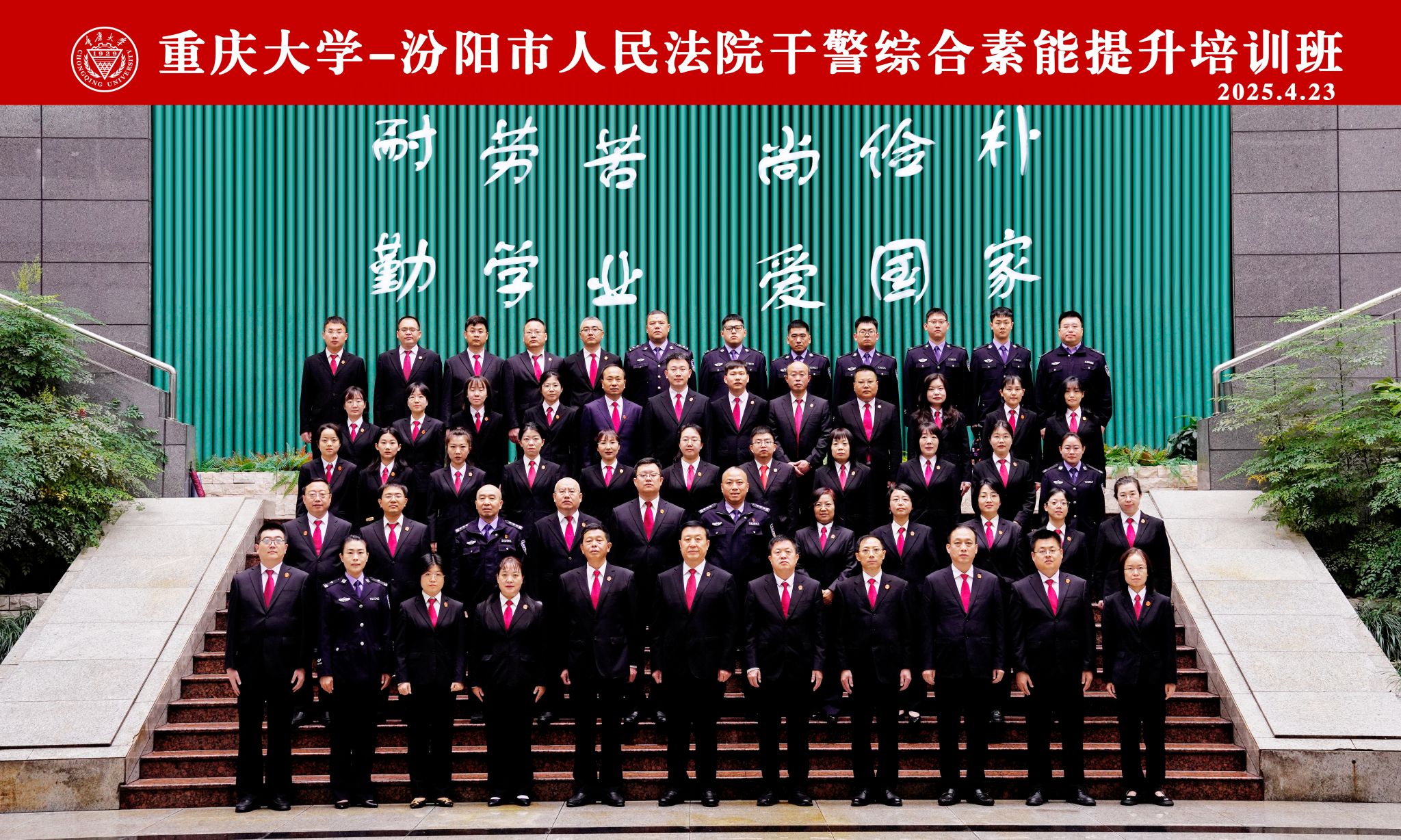 汾阳市人民法院干警综合素能提升培训班（第二期）