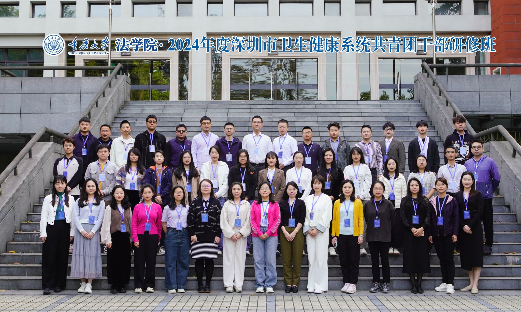 深圳市卫生健康系统共青团干部研修班