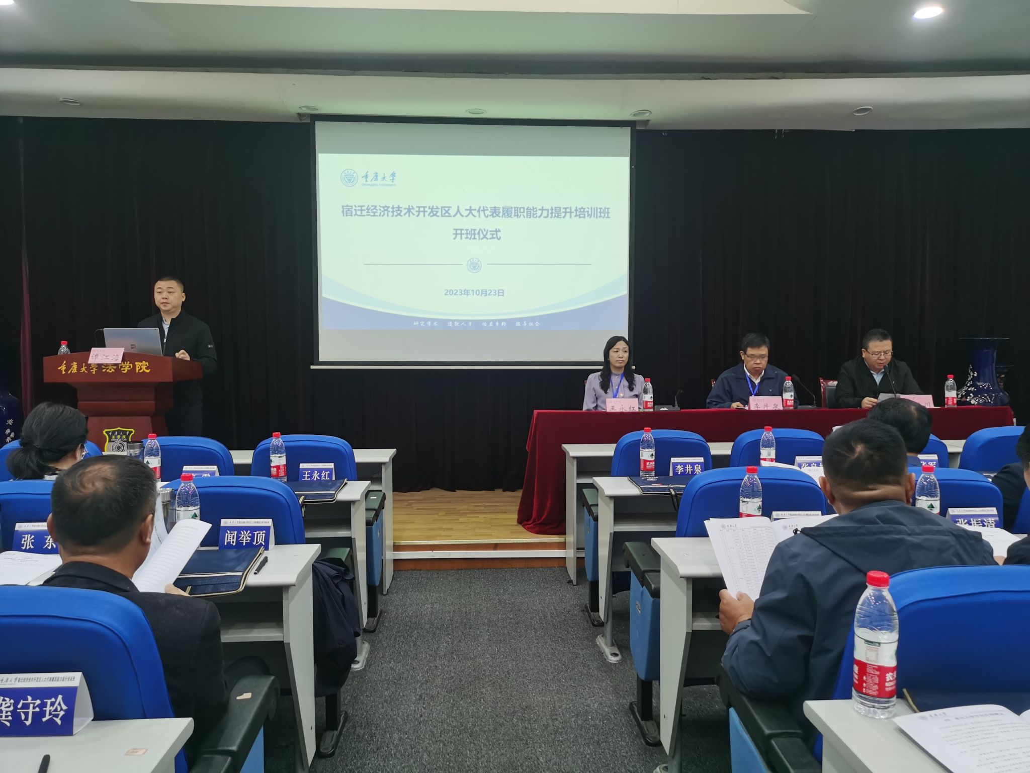 宿迁经济技术开发区人大代表履职能力提升培训班在重庆大学开班