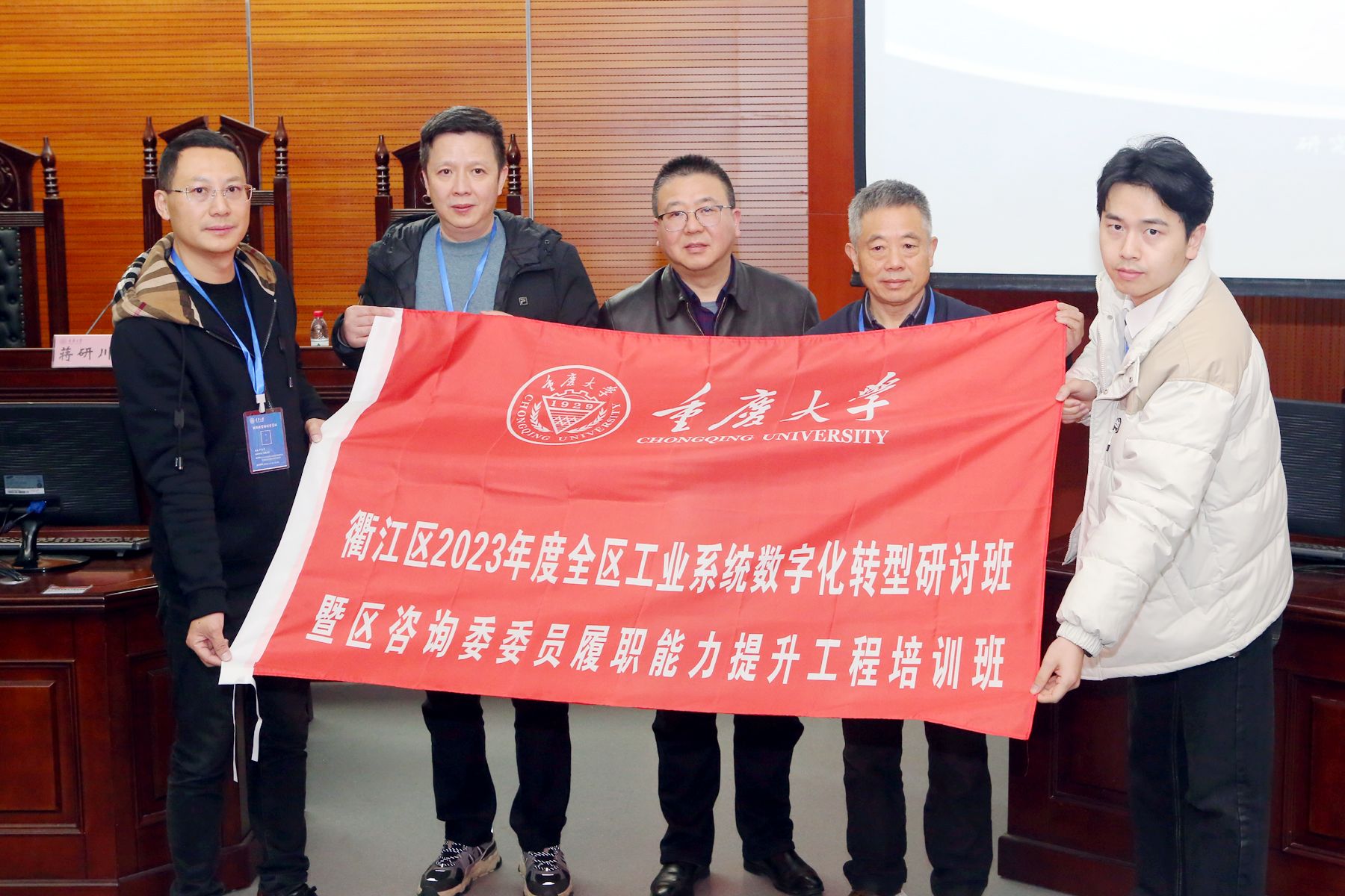 衢江区2023年度工业数字化转型研讨班暨咨询委委员履职能力提升培训班在重庆大学正式开班