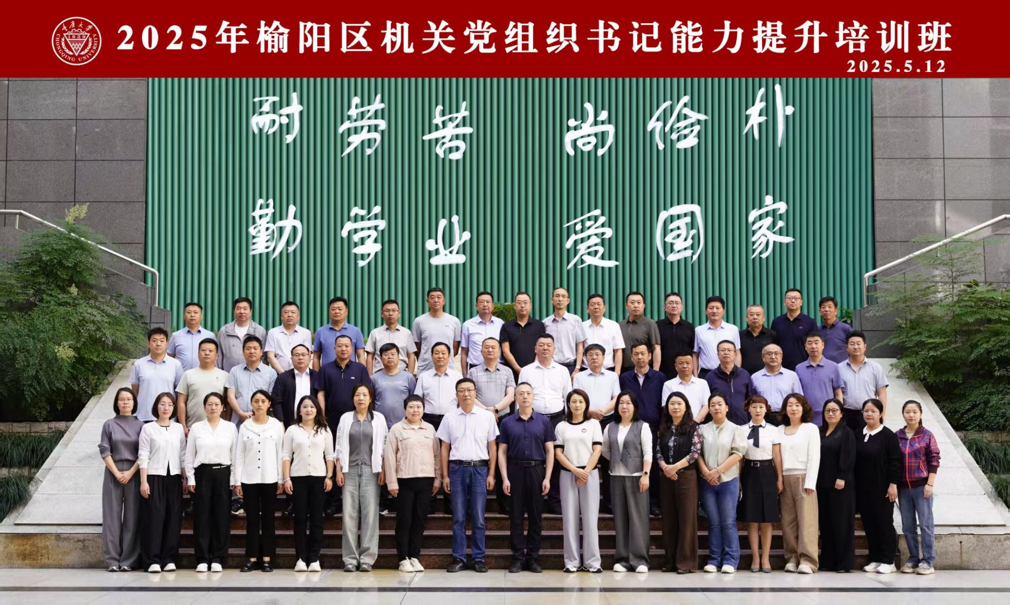 2025年榆阳区机关党组织书记能力提升培训班