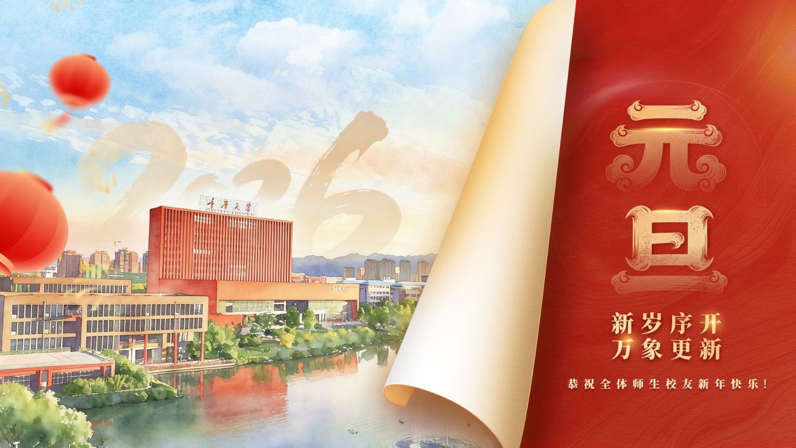 重庆大学2026年新年贺词
