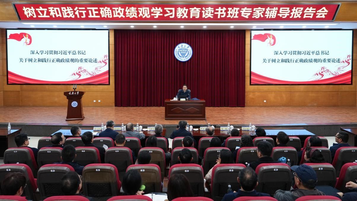 李毅同志为学校树立和践行正确政绩观学习教育读书班作专题辅导报告