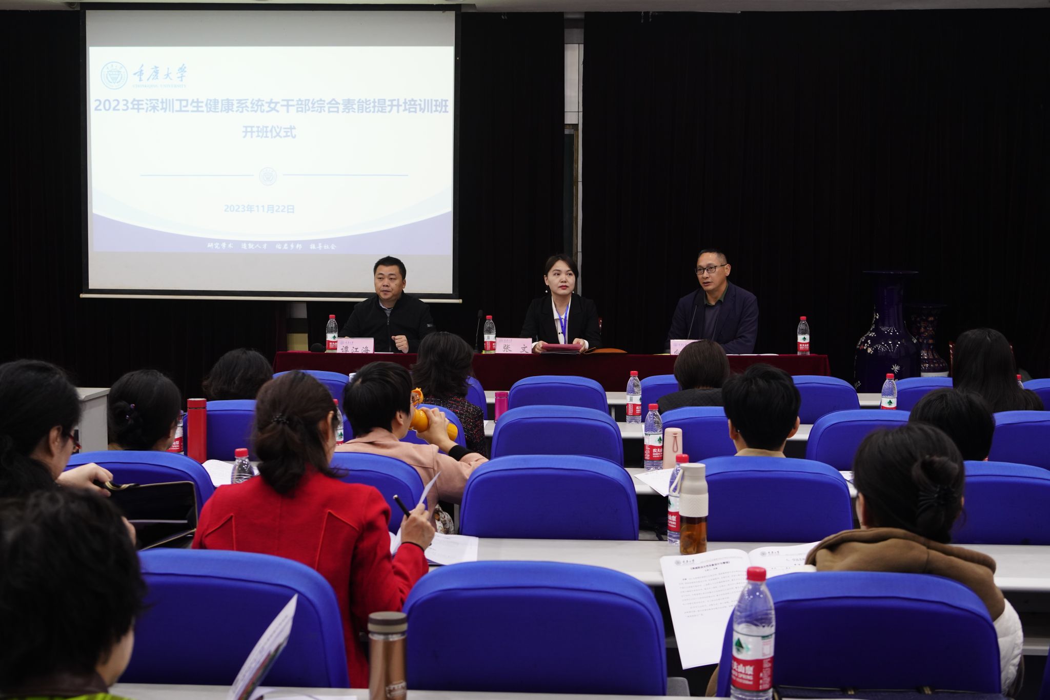 深圳卫生健康系统女干部综合素能提升培训班在重庆大学开班