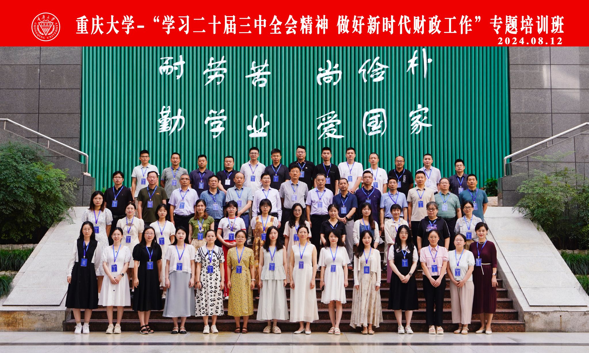 “学习党的二十届三中全会精神 做好新时代财政工作”专题培训班